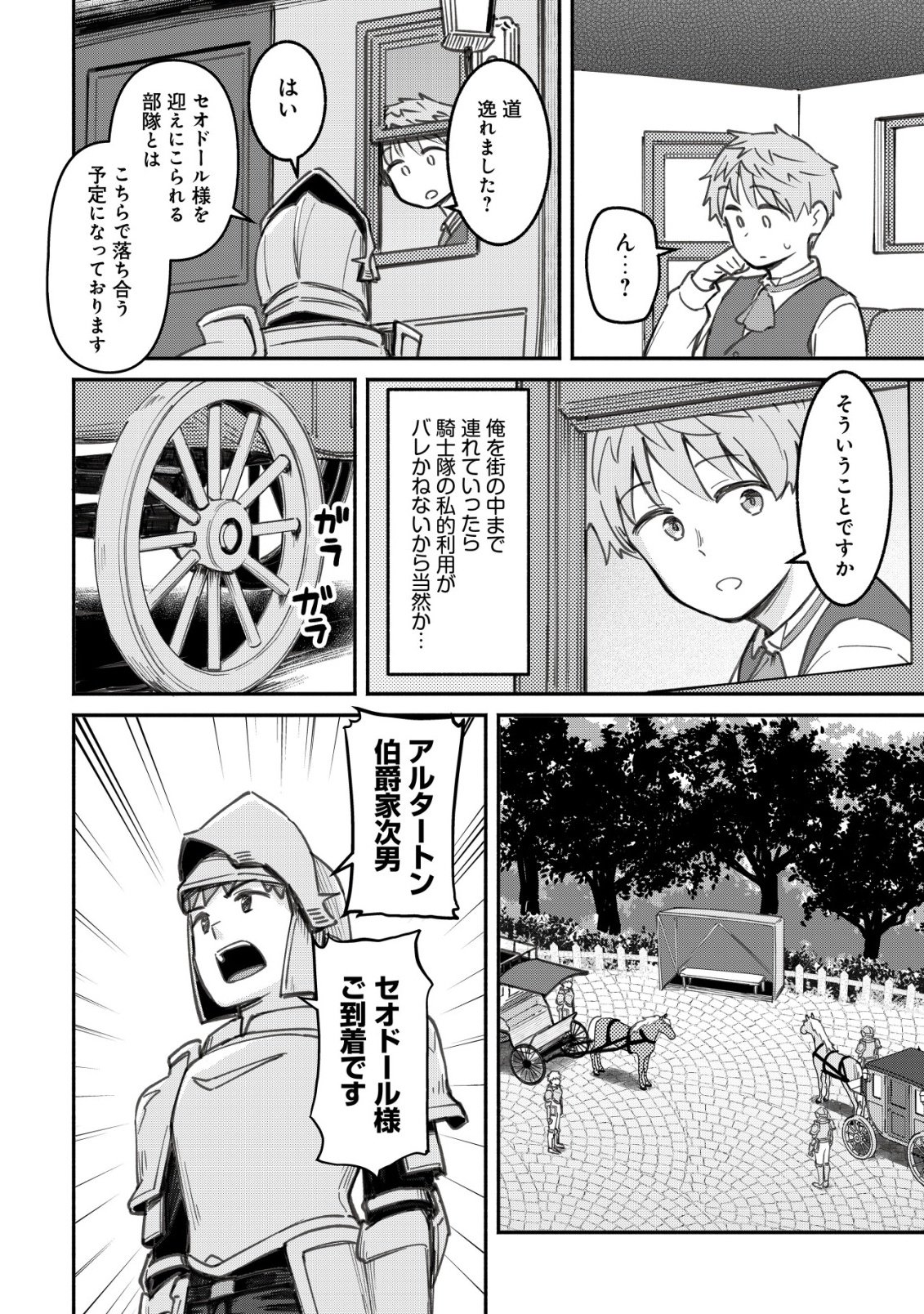 Kuchi Yakusoku wa Hatasareta Chapter 2 21ページ