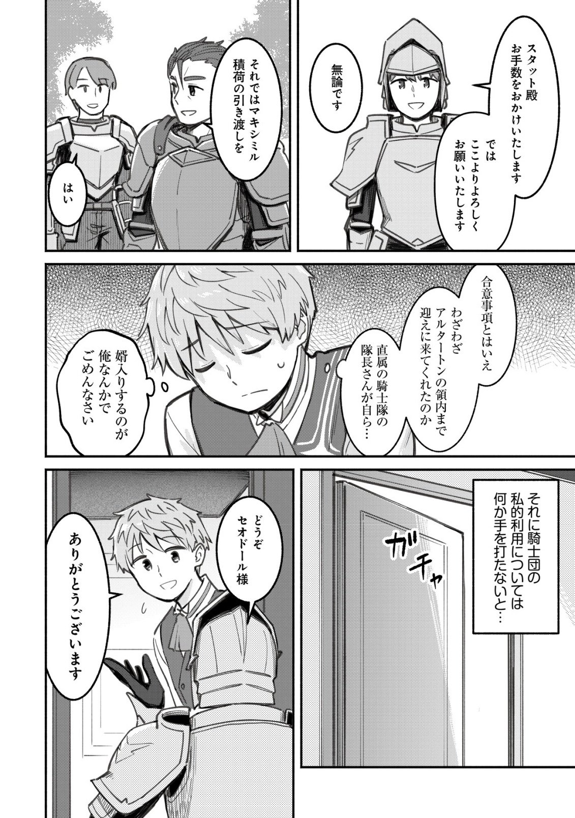Kuchi Yakusoku wa Hatasareta Chapter 2 23ページ