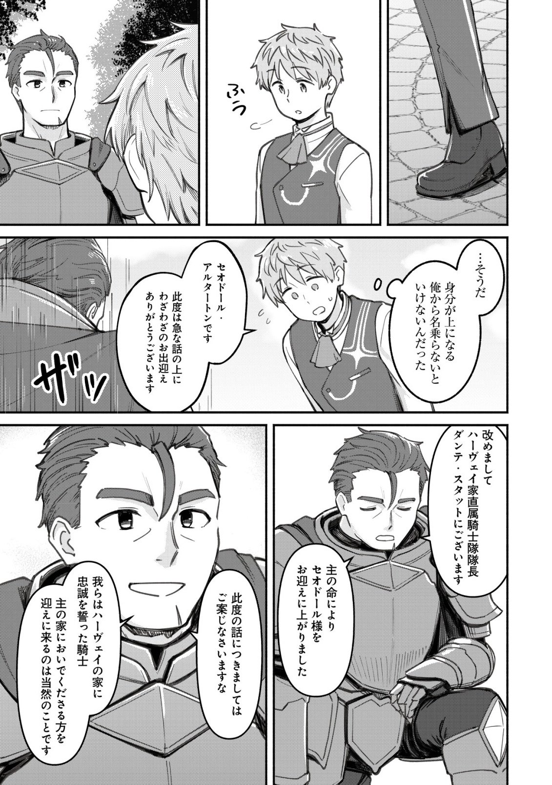 Kuchi Yakusoku wa Hatasareta Chapter 2 24ページ