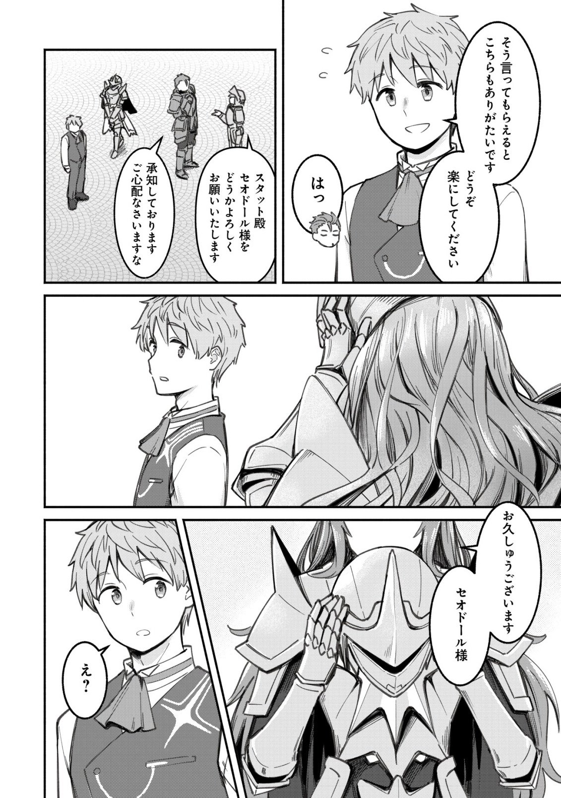 Kuchi Yakusoku wa Hatasareta Chapter 2 25ページ