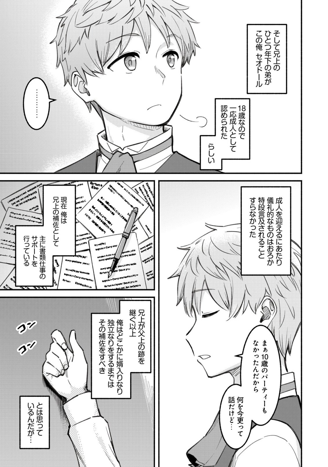 Kuchi Yakusoku wa Hatasareta Chapter 2 4ページ