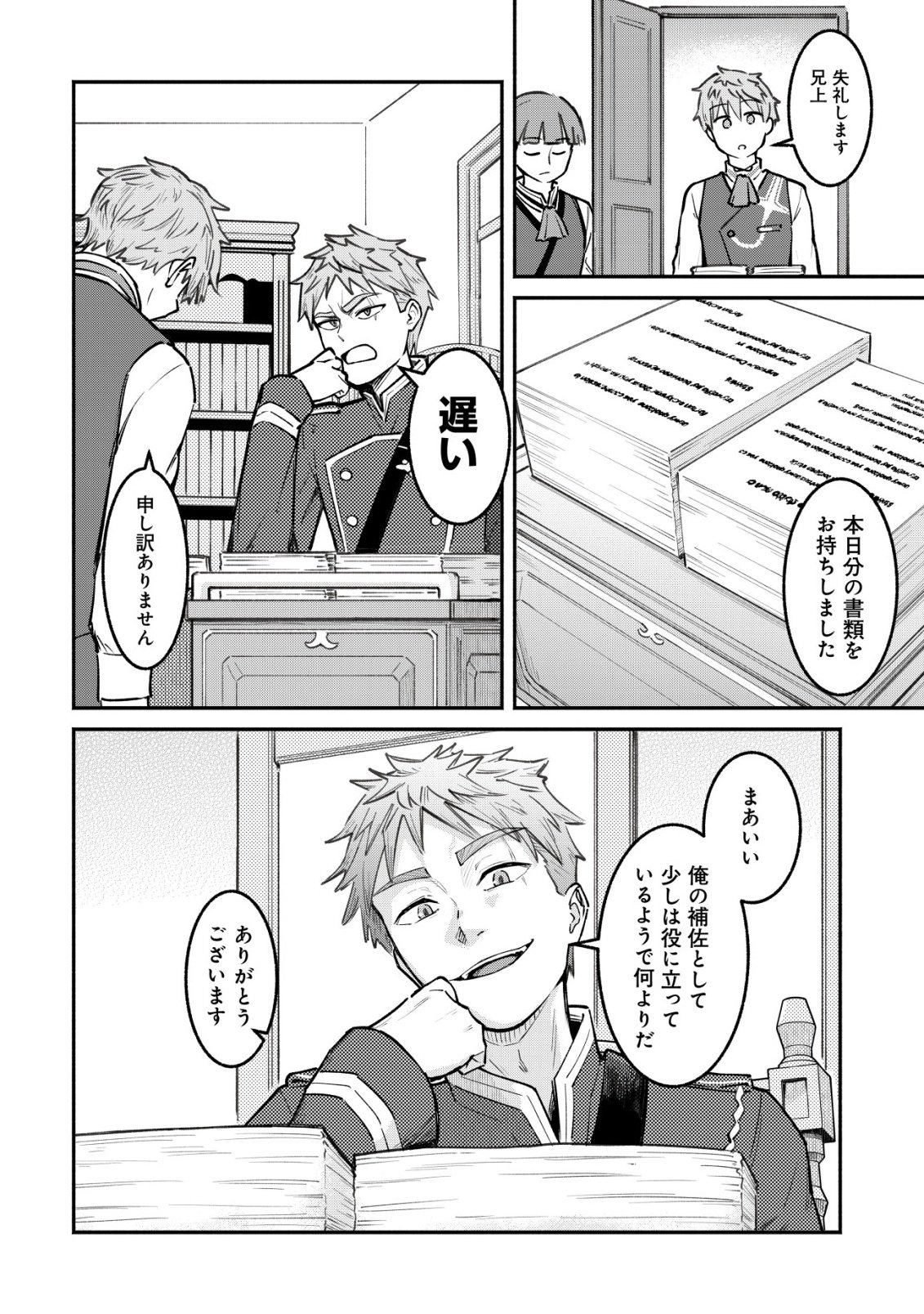 Kuchi Yakusoku wa Hatasareta Chapter 2 5ページ