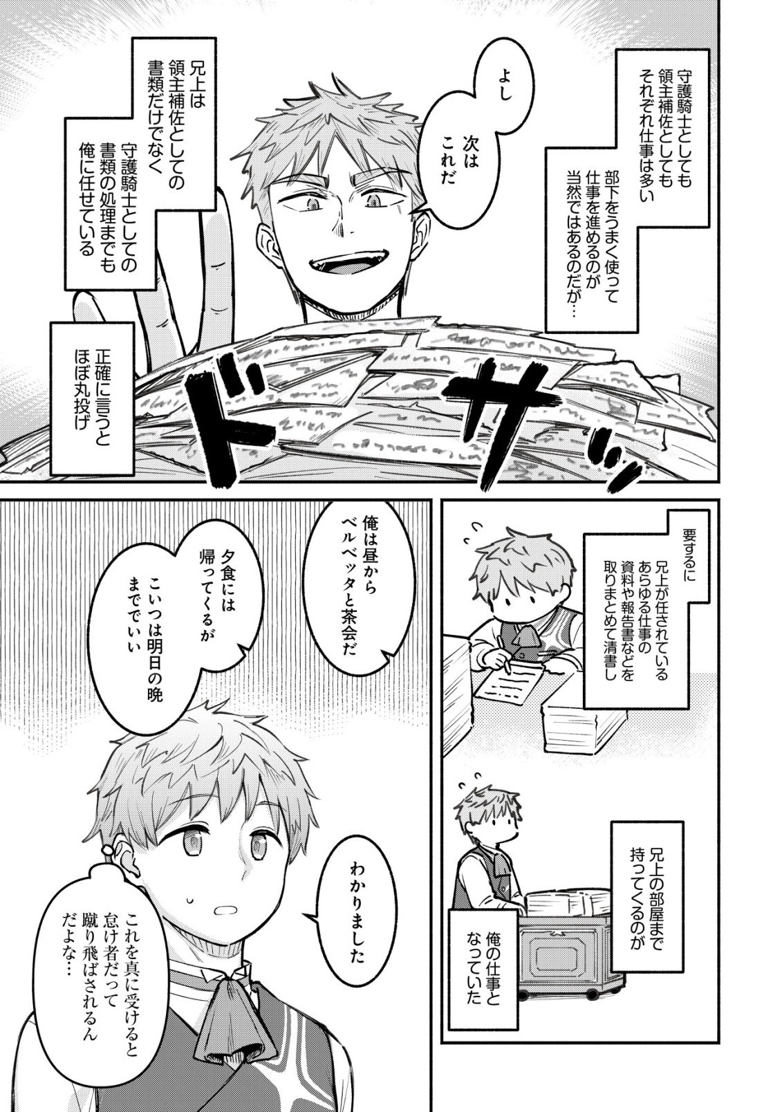 Kuchi Yakusoku wa Hatasareta Chapter 2 6ページ