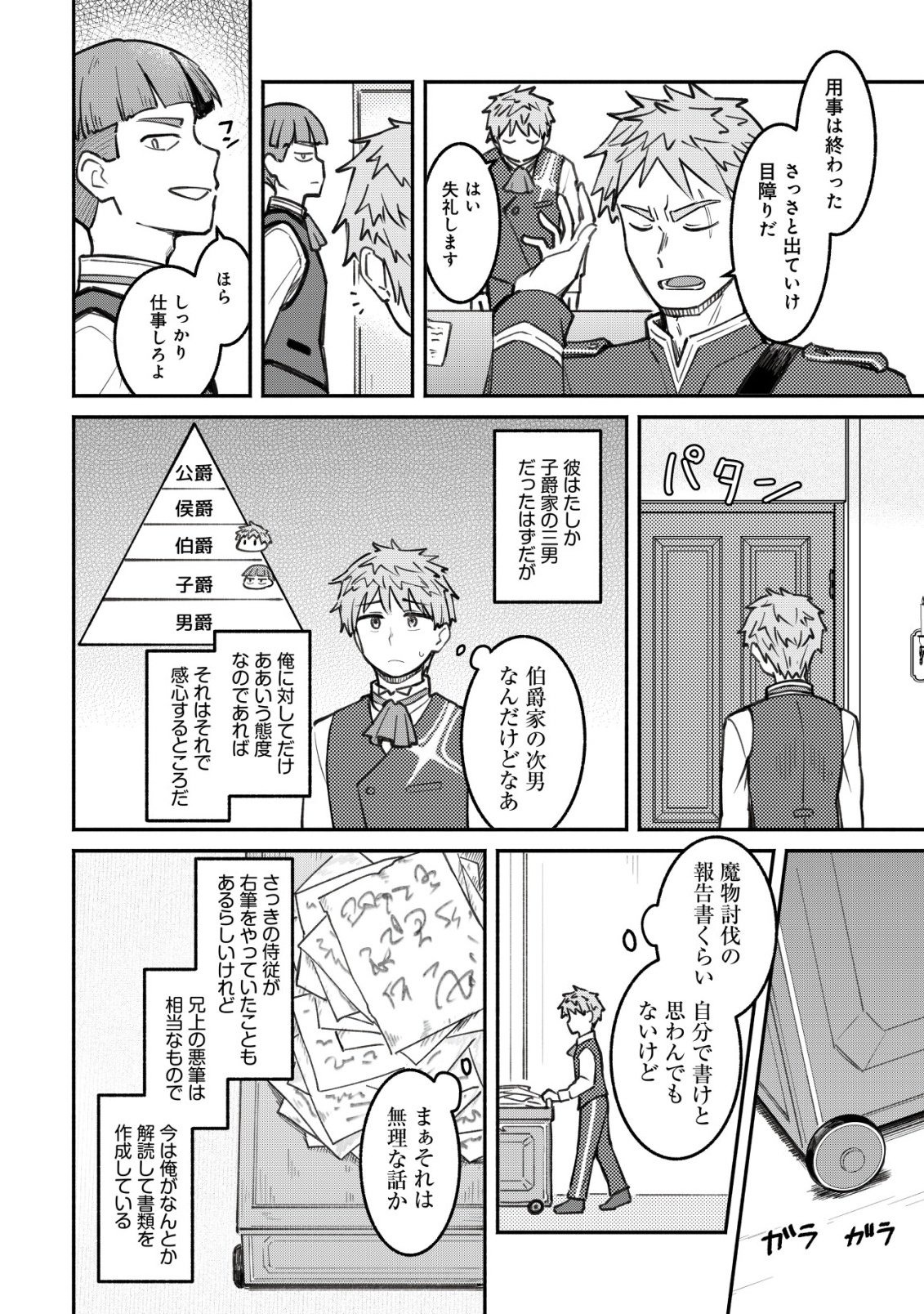 Kuchi Yakusoku wa Hatasareta Chapter 2 7ページ