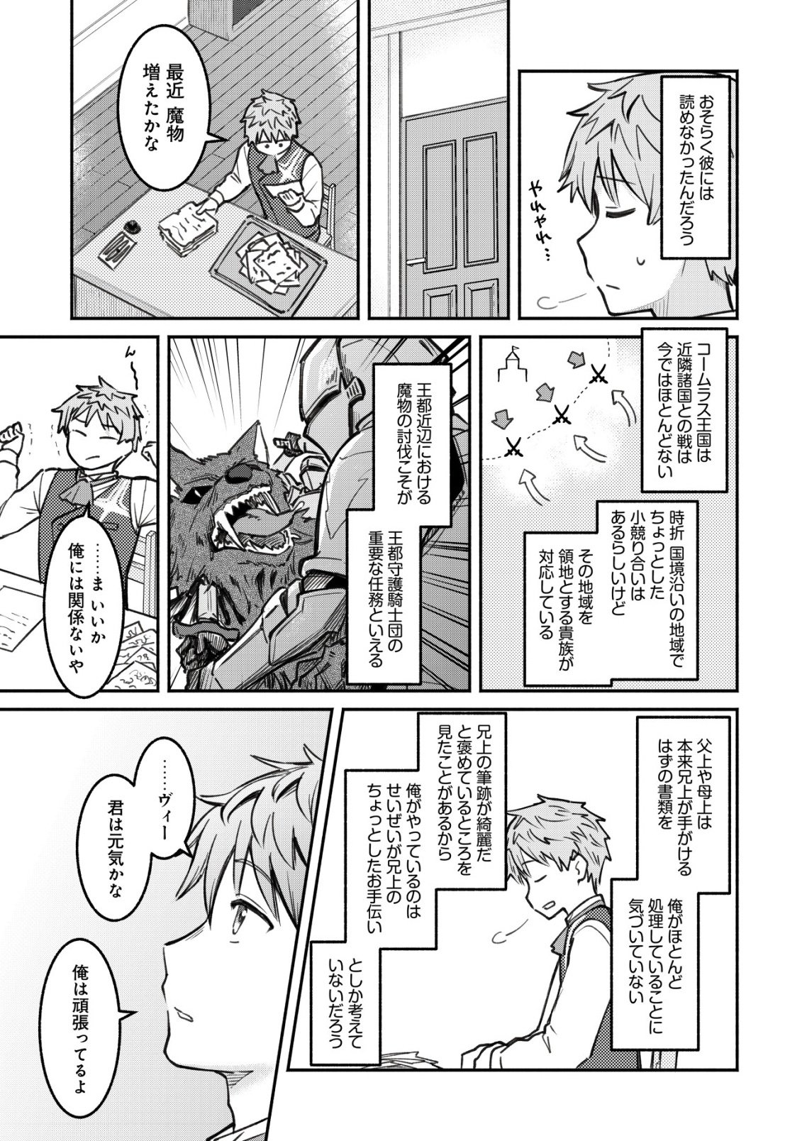 Kuchi Yakusoku wa Hatasareta Chapter 2 8ページ