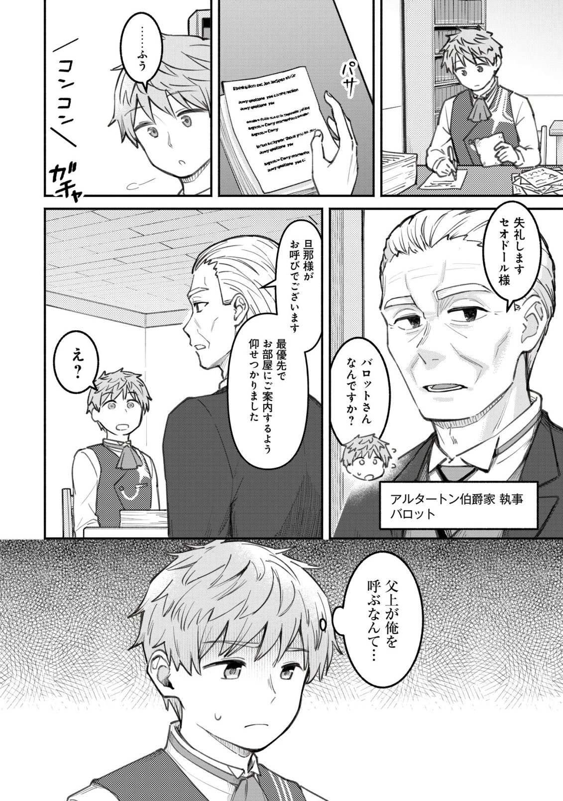 Kuchi Yakusoku wa Hatasareta Chapter 2 9ページ