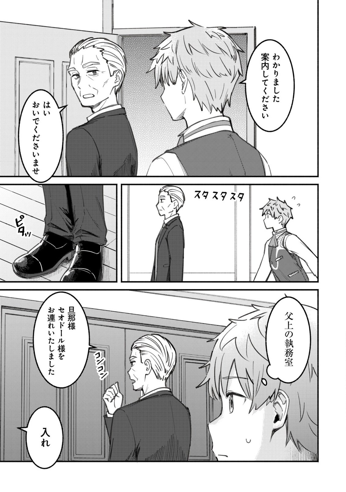 Kuchi Yakusoku wa Hatasareta Chapter 2 10ページ