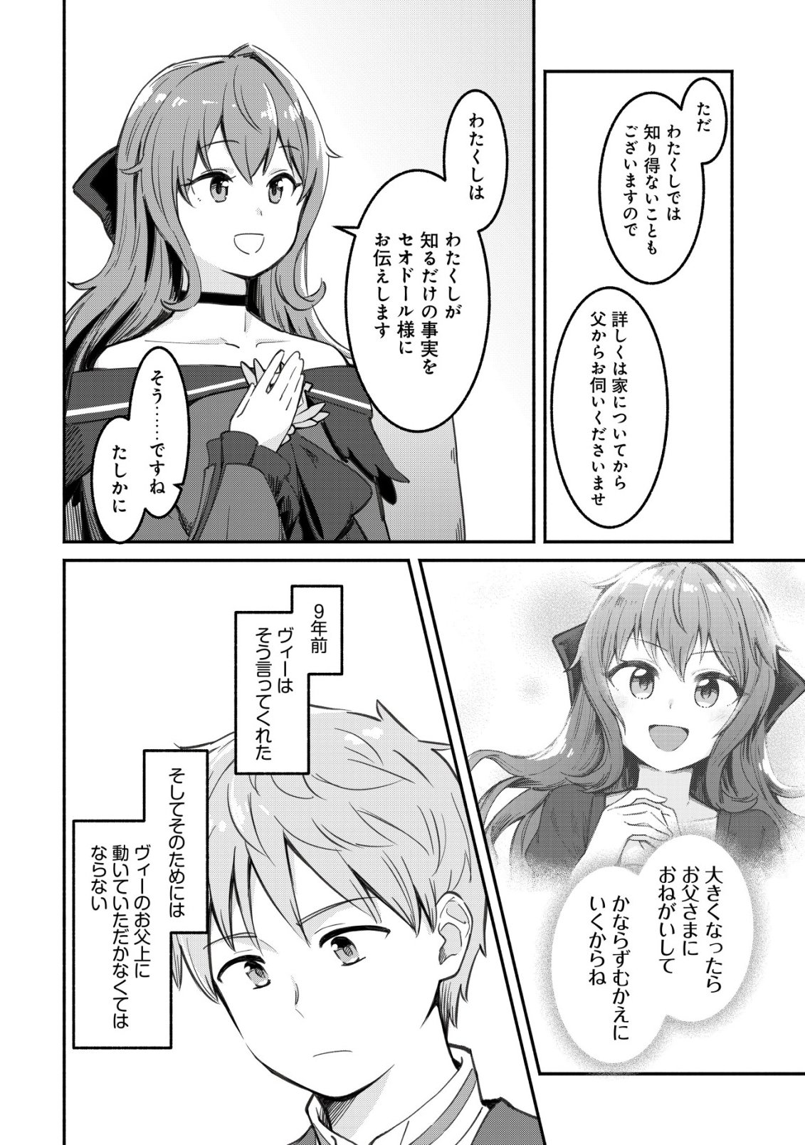 Kuchi Yakusoku wa Hatasareta Chapter 3 11ページ
