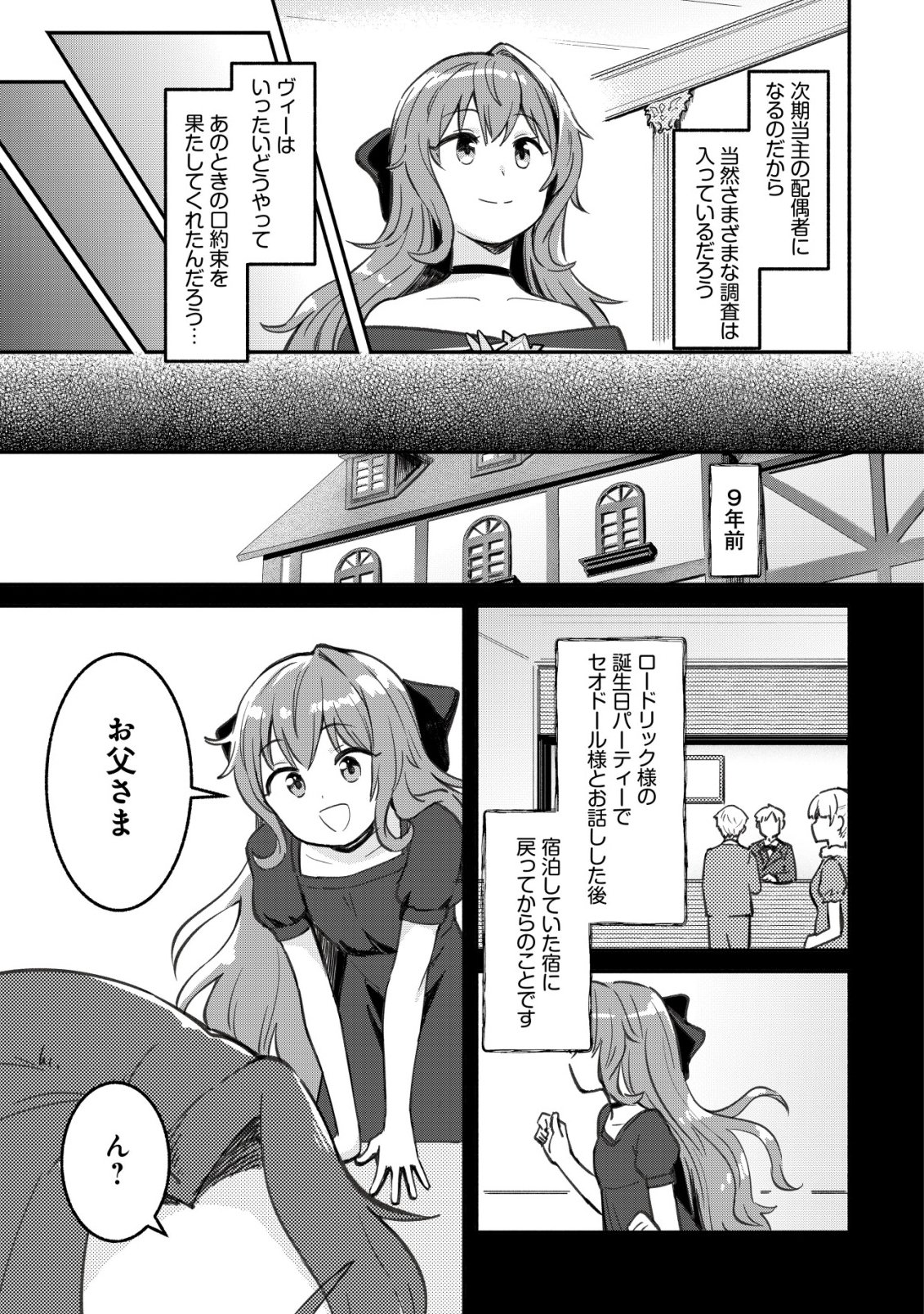 Kuchi Yakusoku wa Hatasareta Chapter 3 12ページ