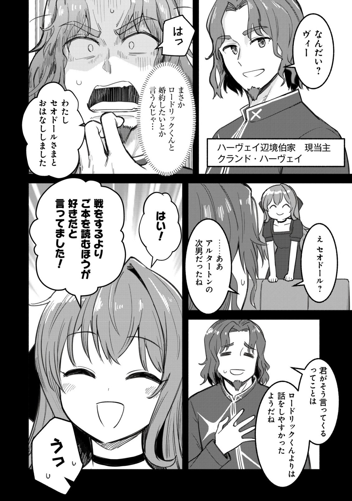 Kuchi Yakusoku wa Hatasareta Chapter 3 13ページ