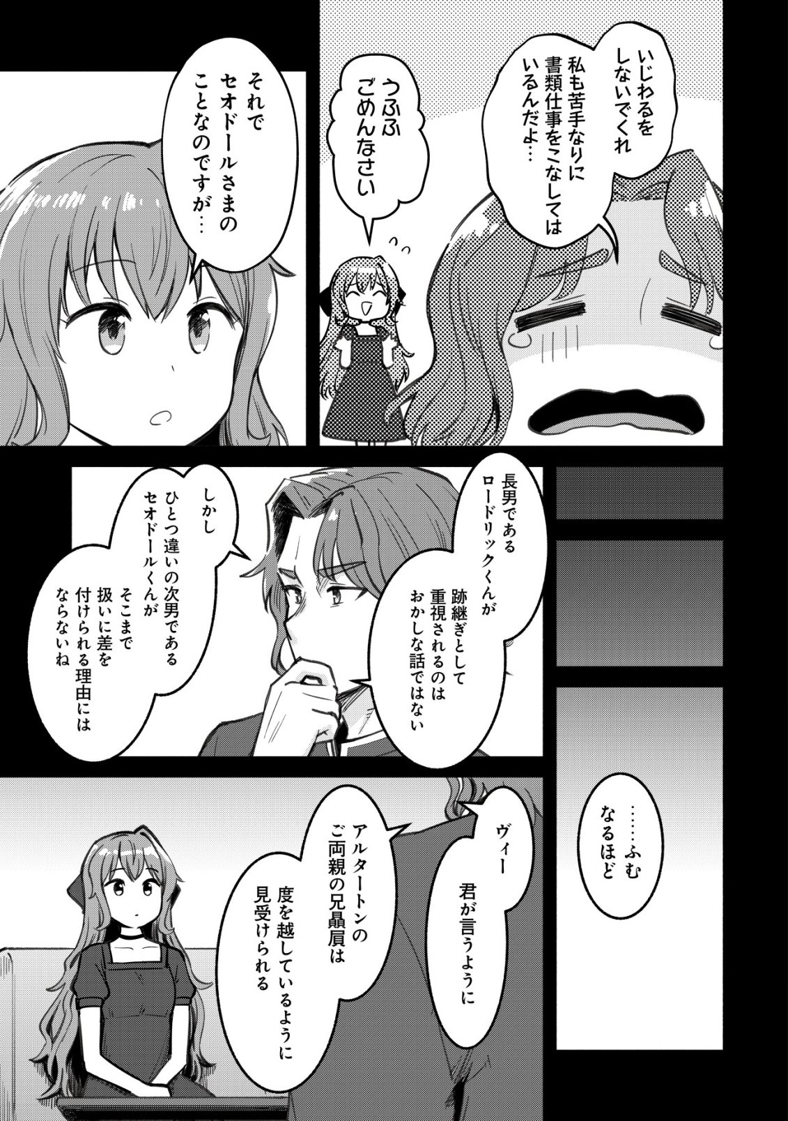 Kuchi Yakusoku wa Hatasareta Chapter 3 14ページ