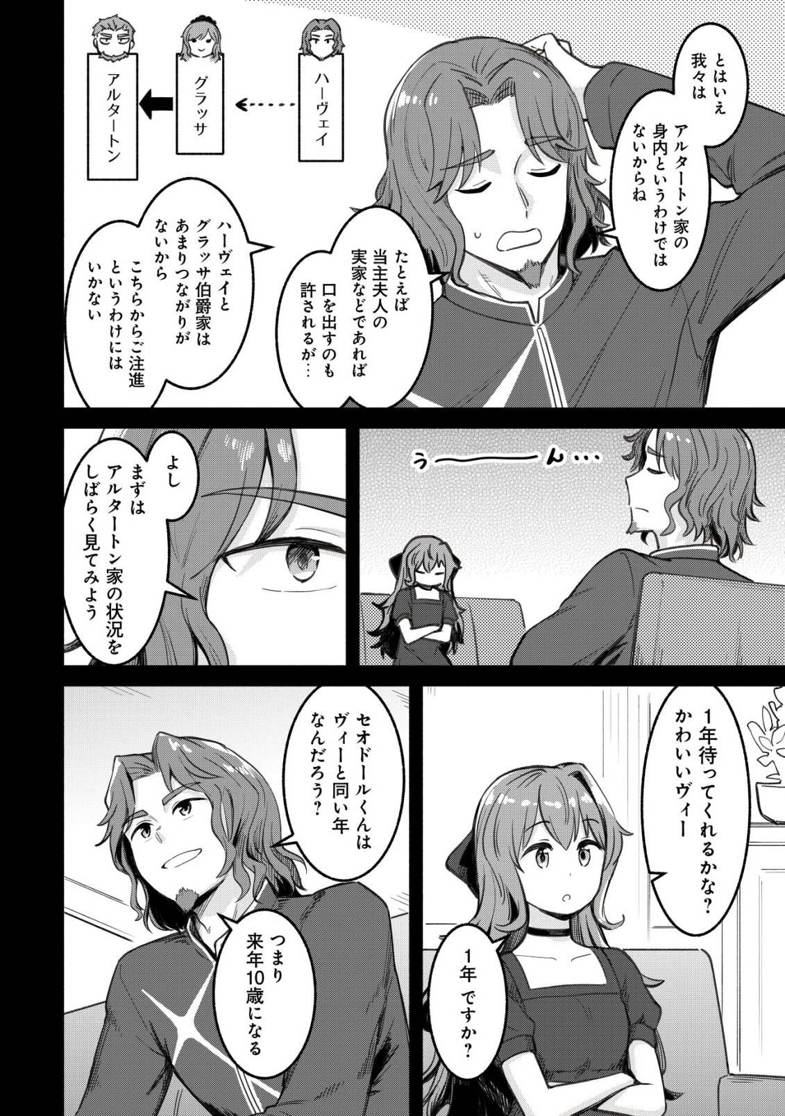 Kuchi Yakusoku wa Hatasareta Chapter 3 15ページ