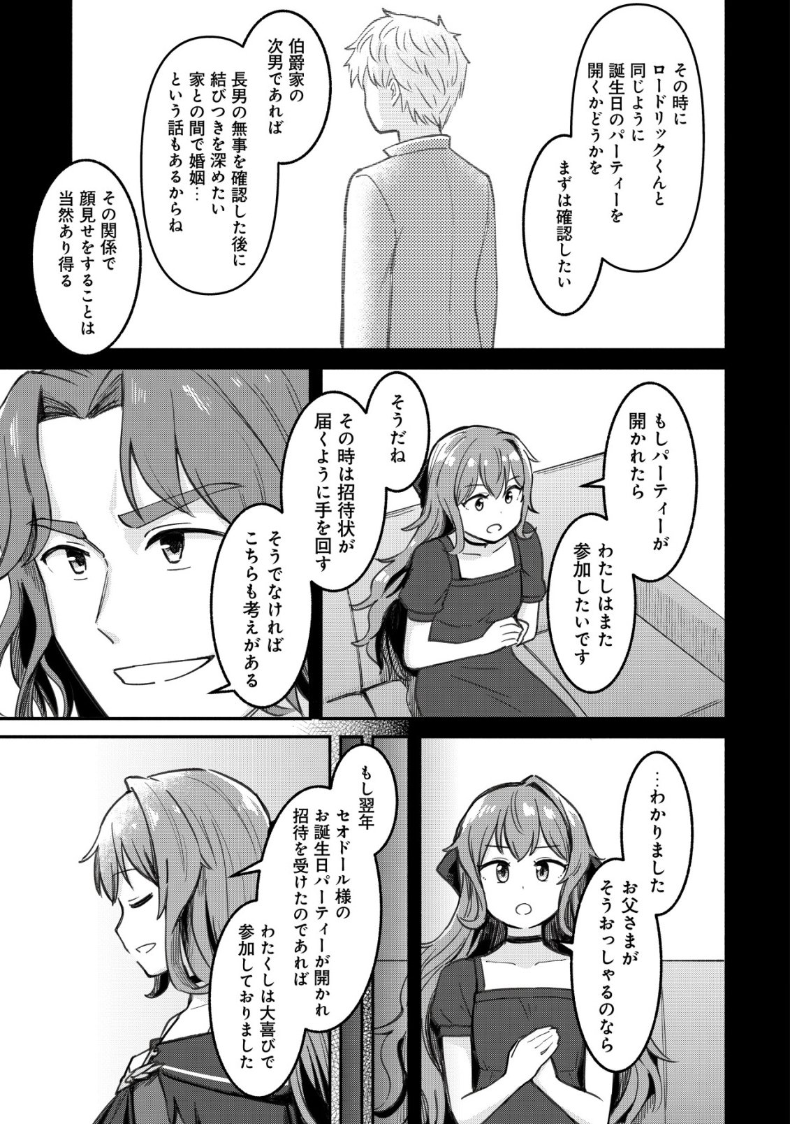 Kuchi Yakusoku wa Hatasareta Chapter 3 16ページ