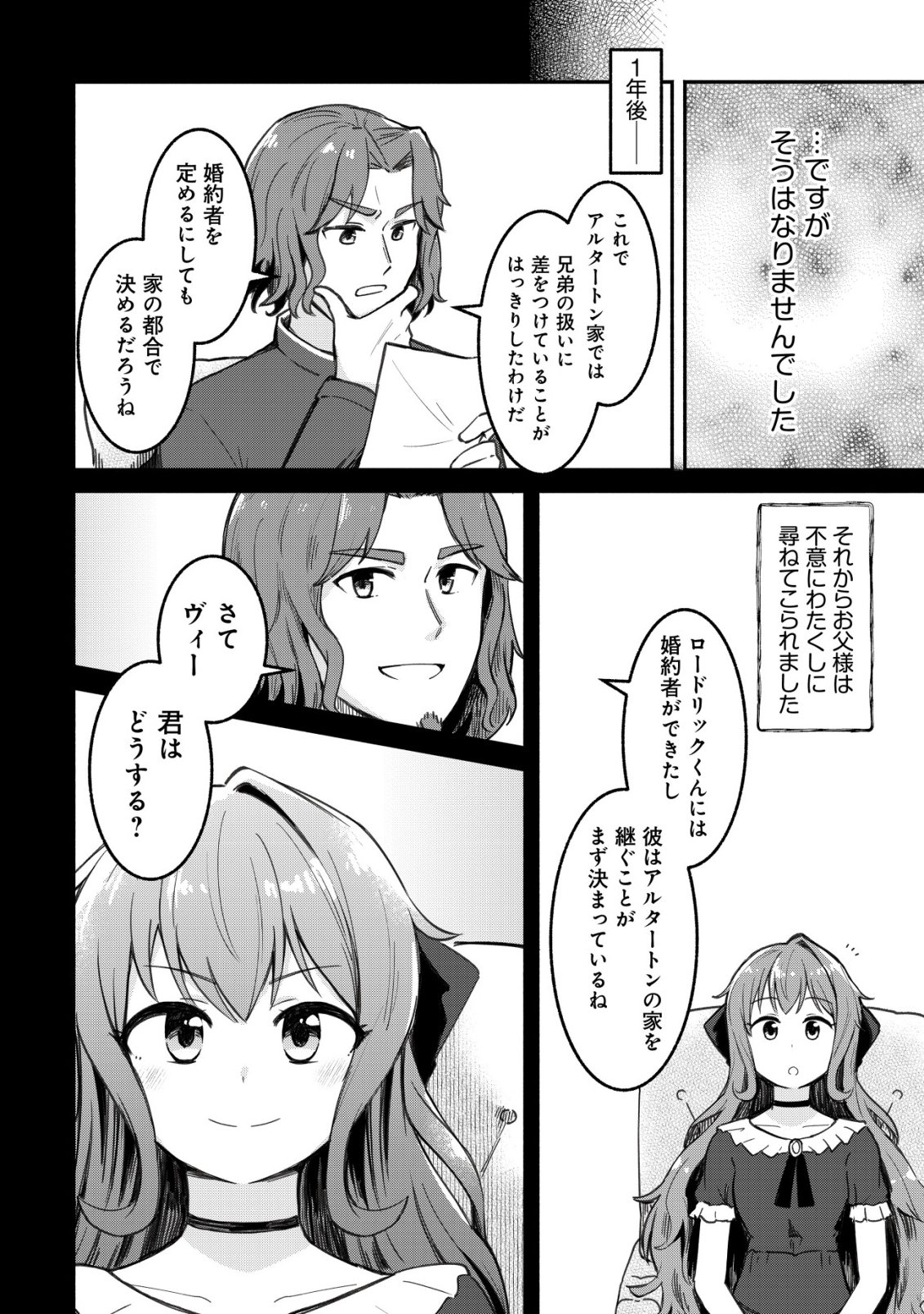 Kuchi Yakusoku wa Hatasareta Chapter 3 17ページ