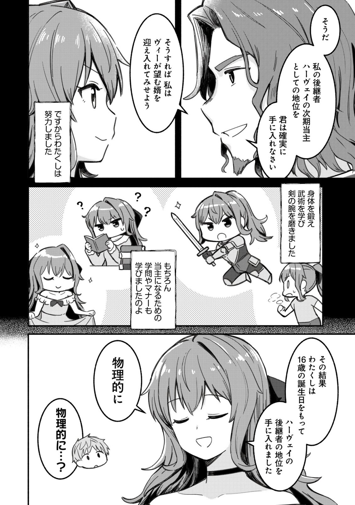 Kuchi Yakusoku wa Hatasareta Chapter 3 19ページ