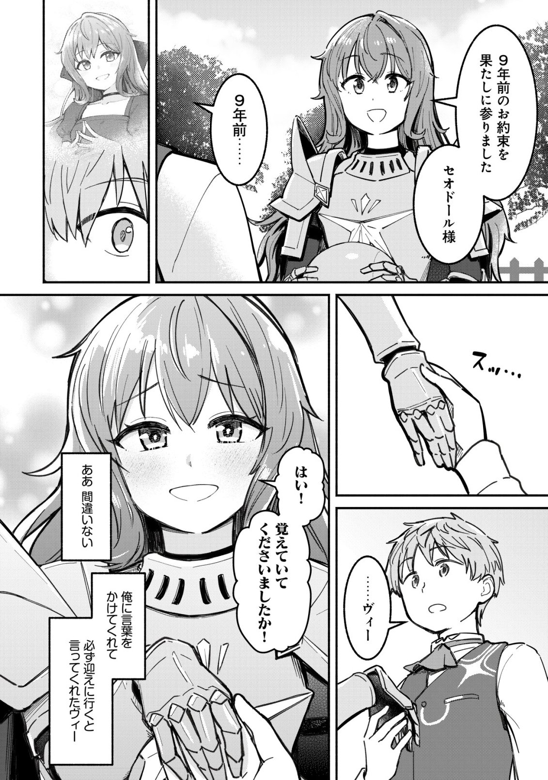 Kuchi Yakusoku wa Hatasareta Chapter 3 3ページ