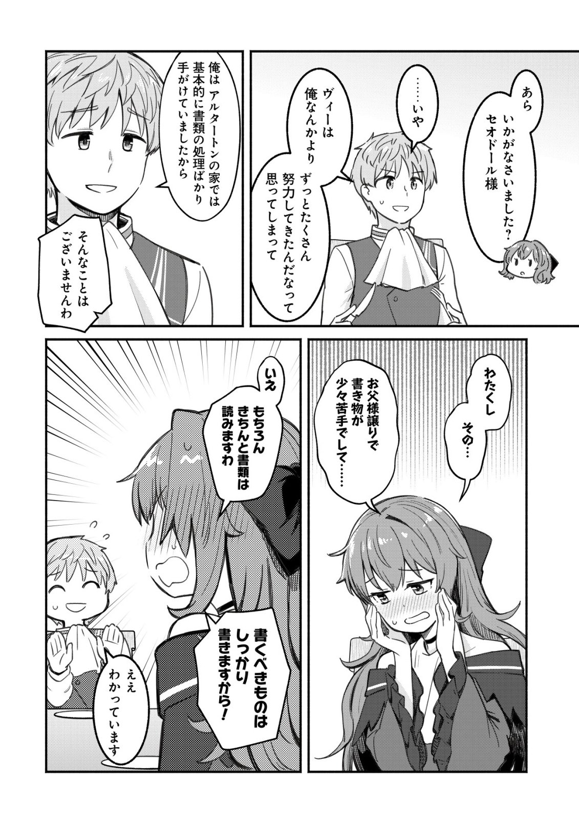 Kuchi Yakusoku wa Hatasareta Chapter 3 21ページ
