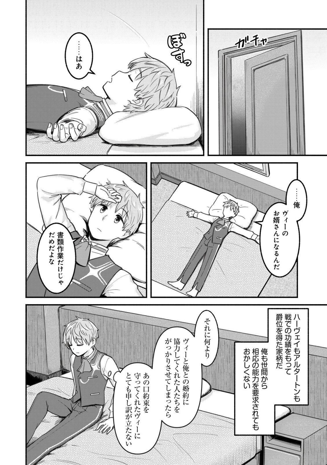 Kuchi Yakusoku wa Hatasareta Chapter 3 23ページ