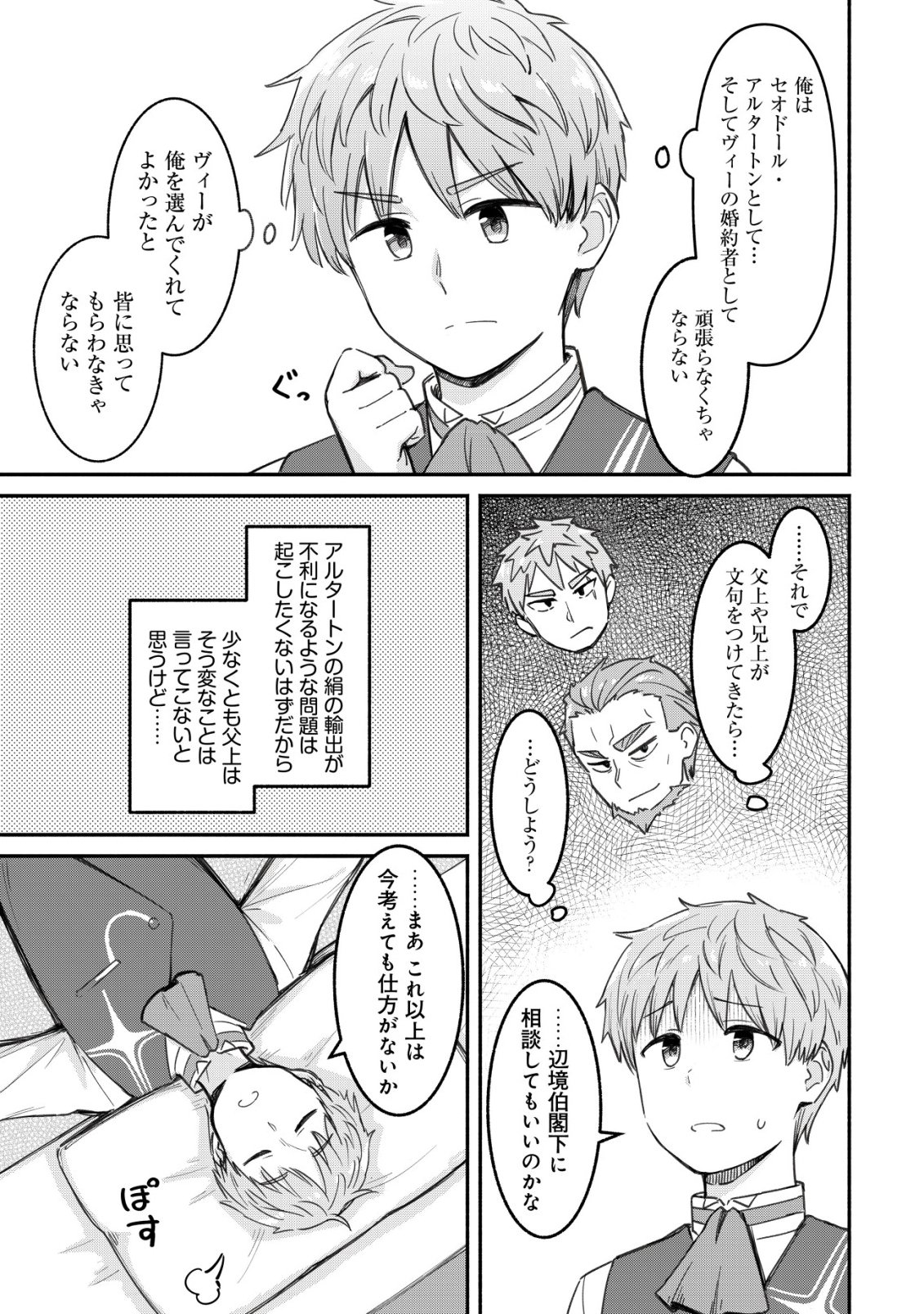 Kuchi Yakusoku wa Hatasareta Chapter 3 24ページ