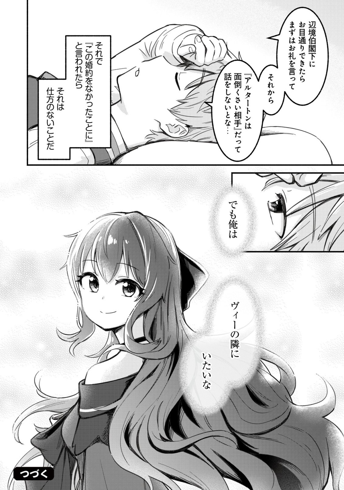Kuchi Yakusoku wa Hatasareta Chapter 3 25ページ