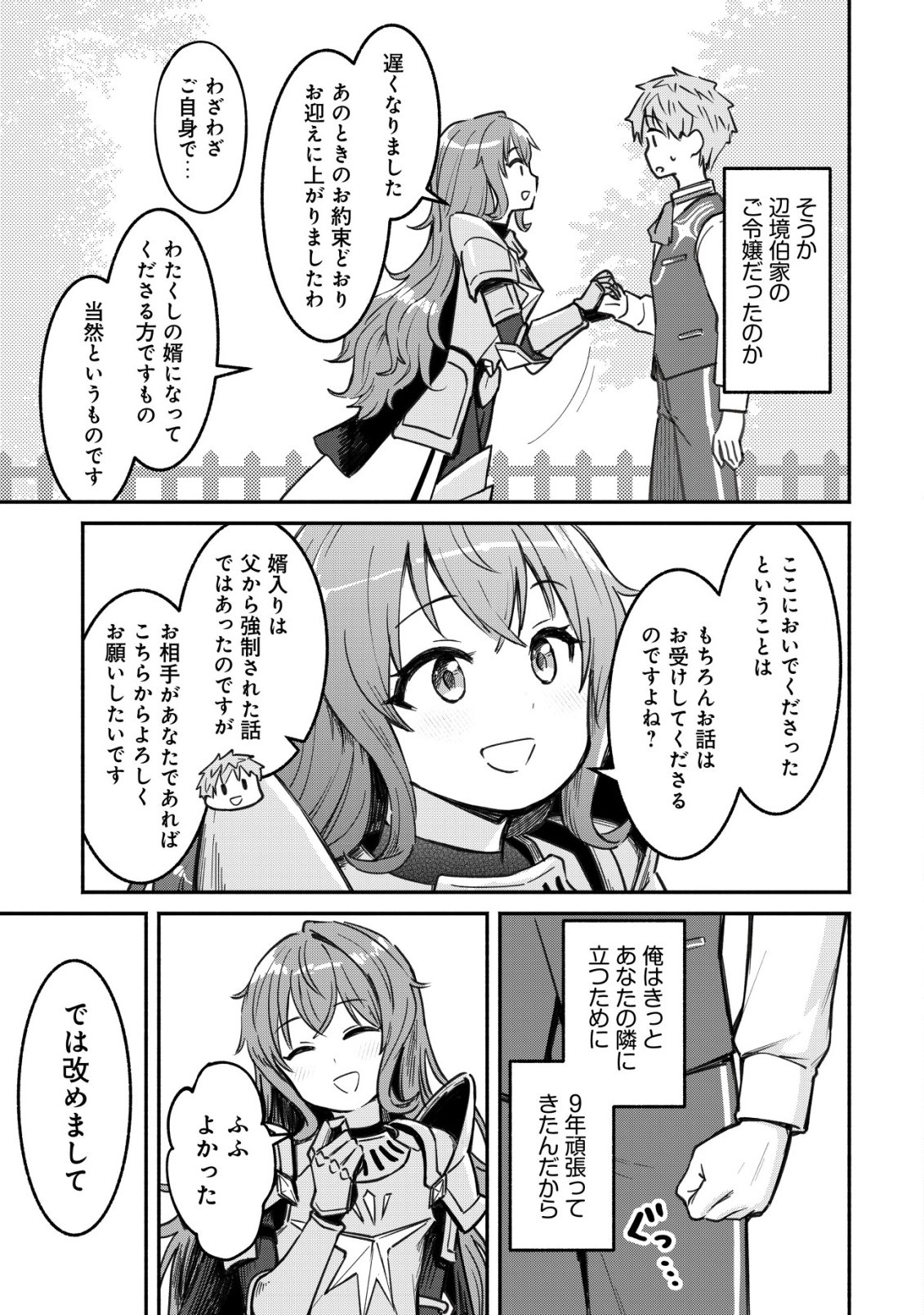 Kuchi Yakusoku wa Hatasareta Chapter 3 4ページ