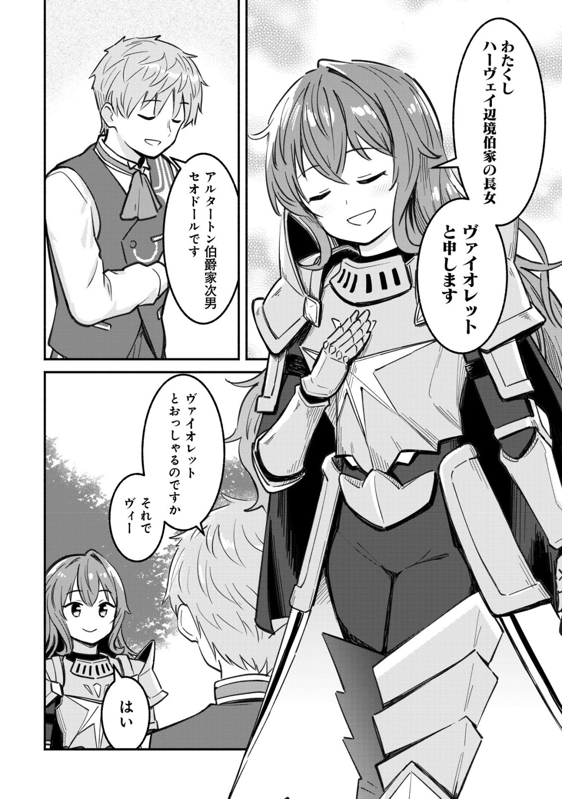 Kuchi Yakusoku wa Hatasareta Chapter 3 5ページ