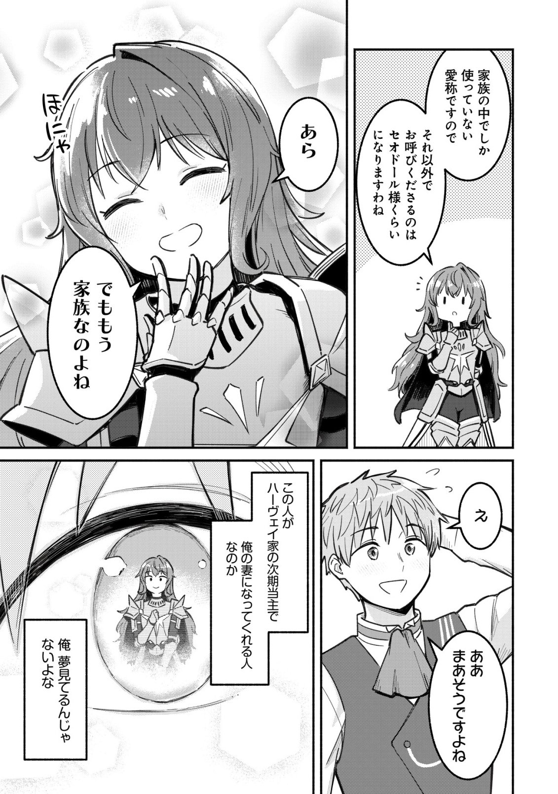 Kuchi Yakusoku wa Hatasareta Chapter 3 6ページ