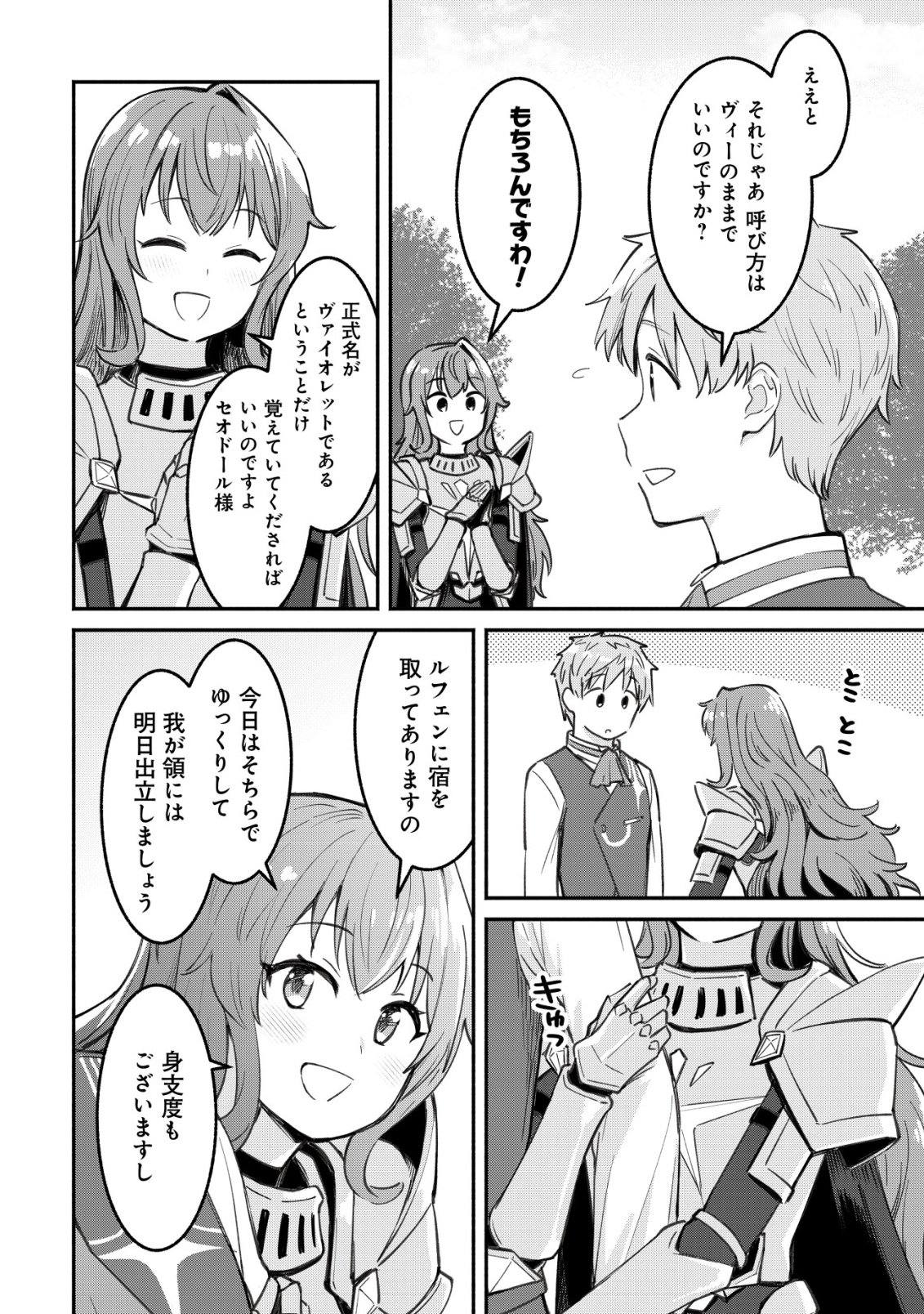 Kuchi Yakusoku wa Hatasareta Chapter 3 7ページ