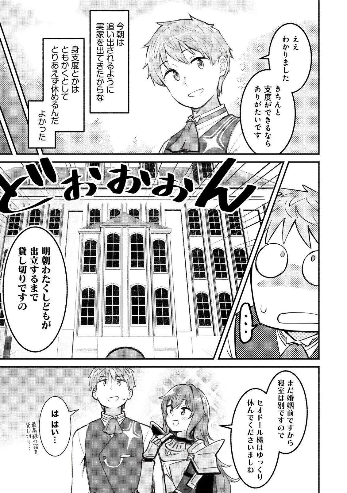 Kuchi Yakusoku wa Hatasareta Chapter 3 8ページ