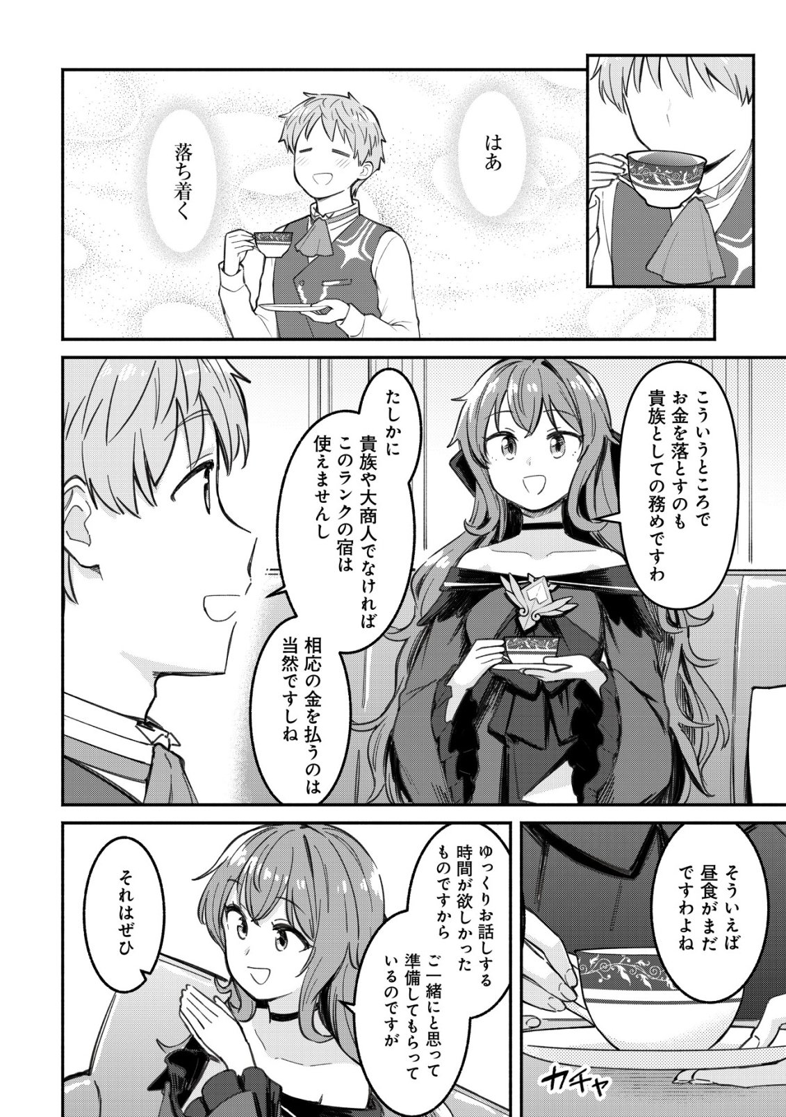 Kuchi Yakusoku wa Hatasareta Chapter 3 9ページ