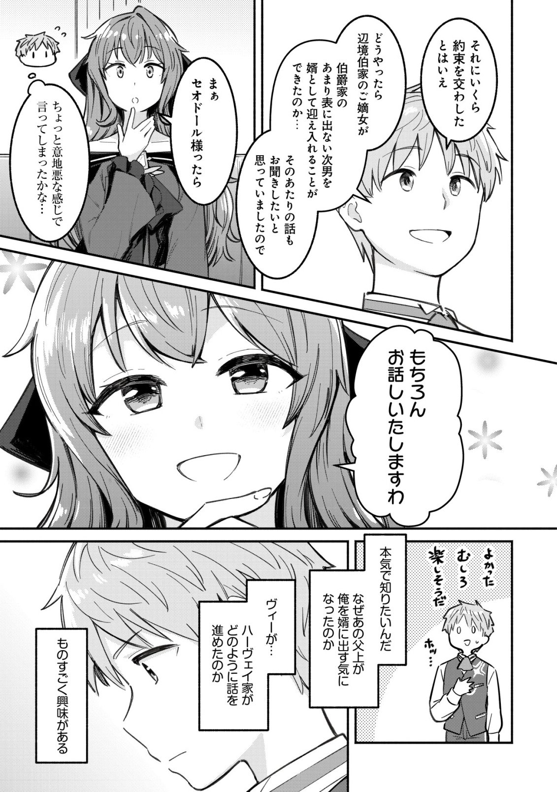 Kuchi Yakusoku wa Hatasareta Chapter 3 10ページ