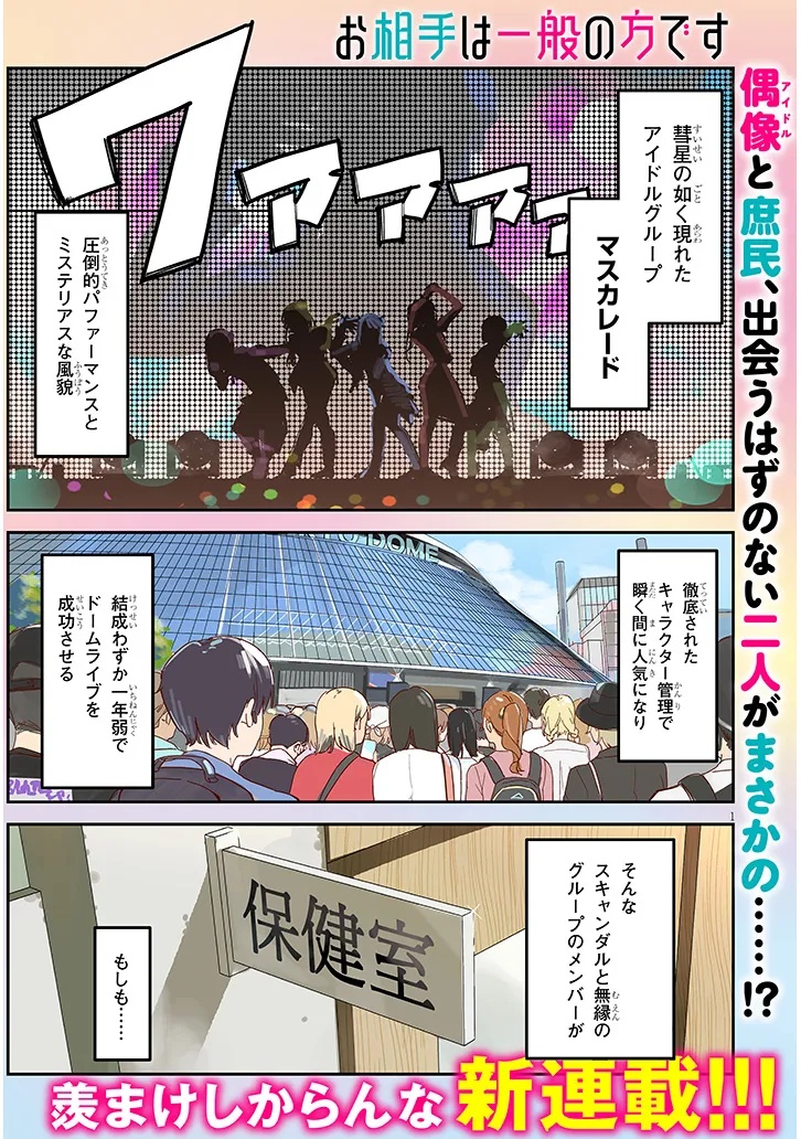 Oaite wa Ippan no Kata desu Chapter 1 1ページ