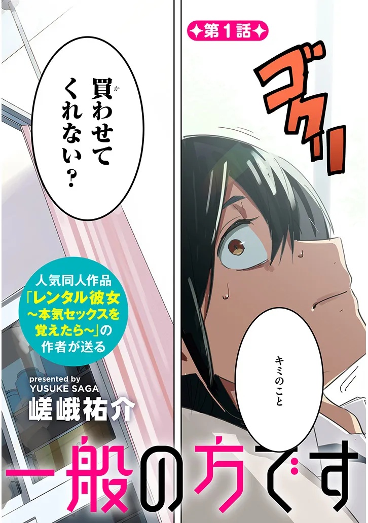 Oaite wa Ippan no Kata desu Chapter 1 2ページ