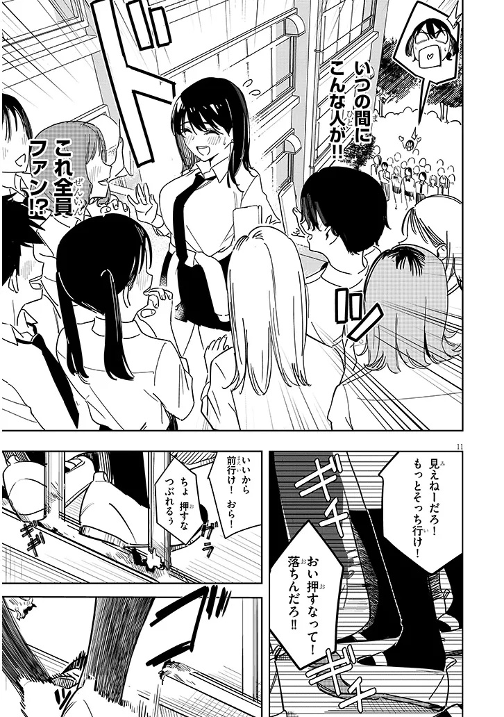 Oaite wa Ippan no Kata desu Chapter 1 11ページ