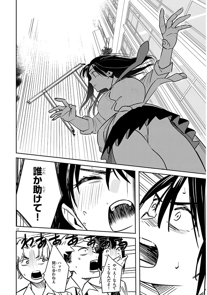 Oaite wa Ippan no Kata desu Chapter 1 12ページ