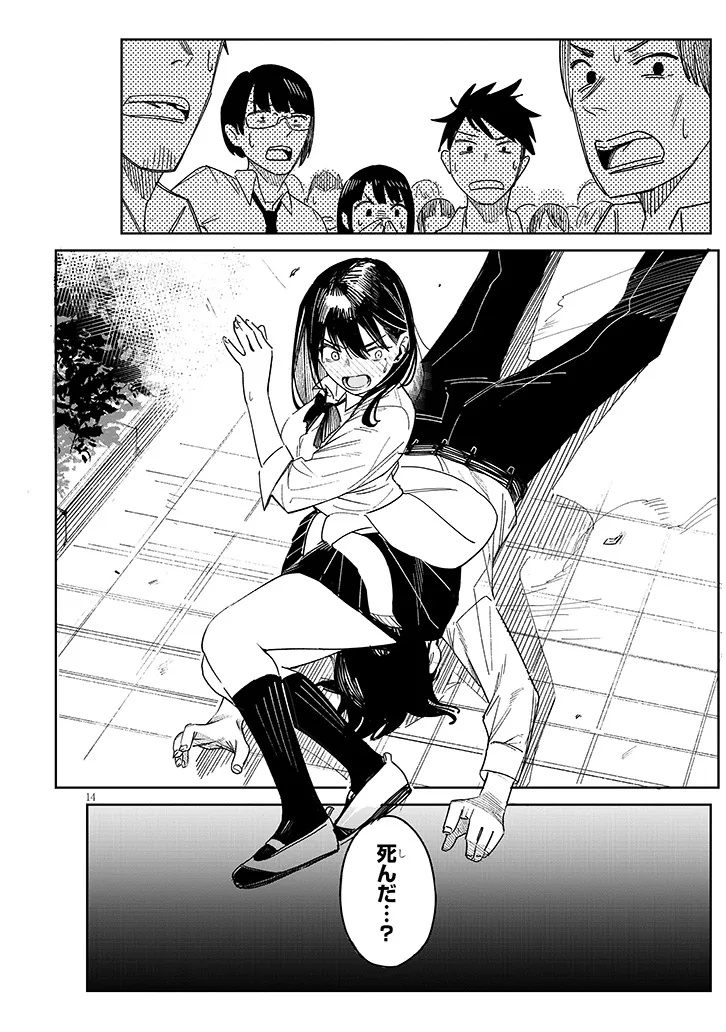 Oaite wa Ippan no Kata desu Chapter 1 14ページ