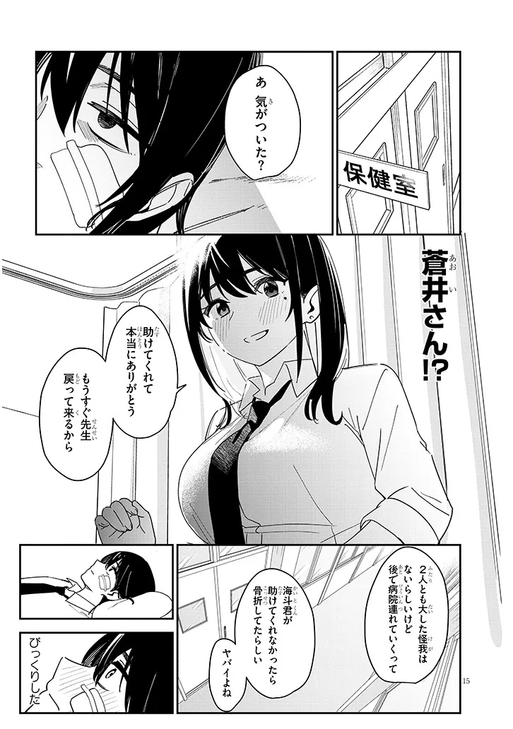 Oaite wa Ippan no Kata desu Chapter 1 15ページ