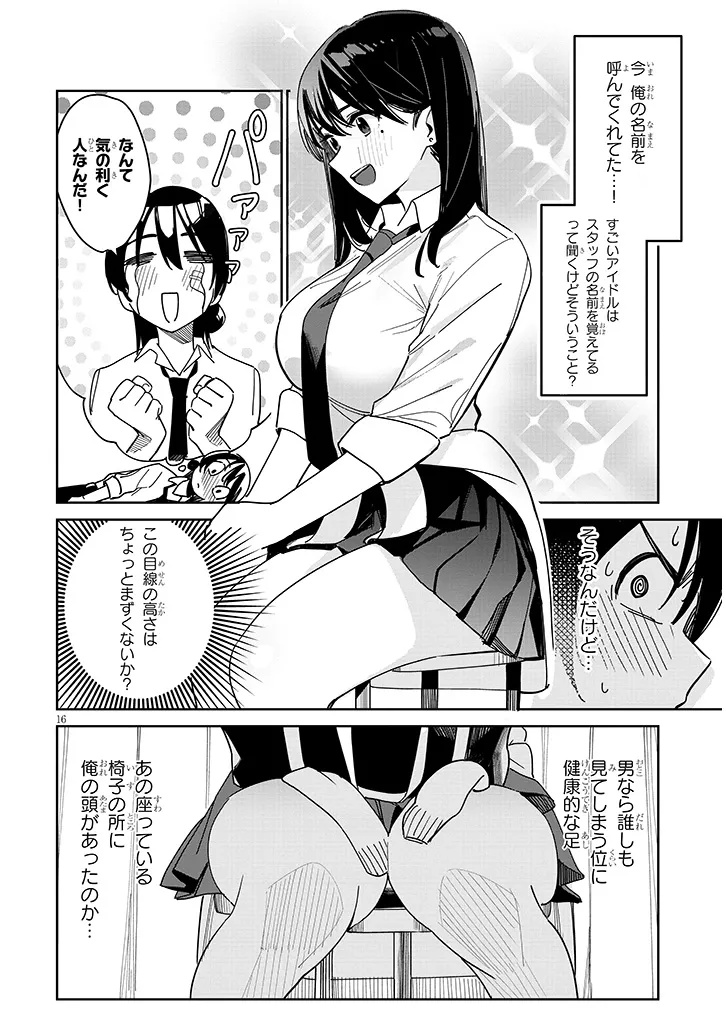 Oaite wa Ippan no Kata desu Chapter 1 16ページ