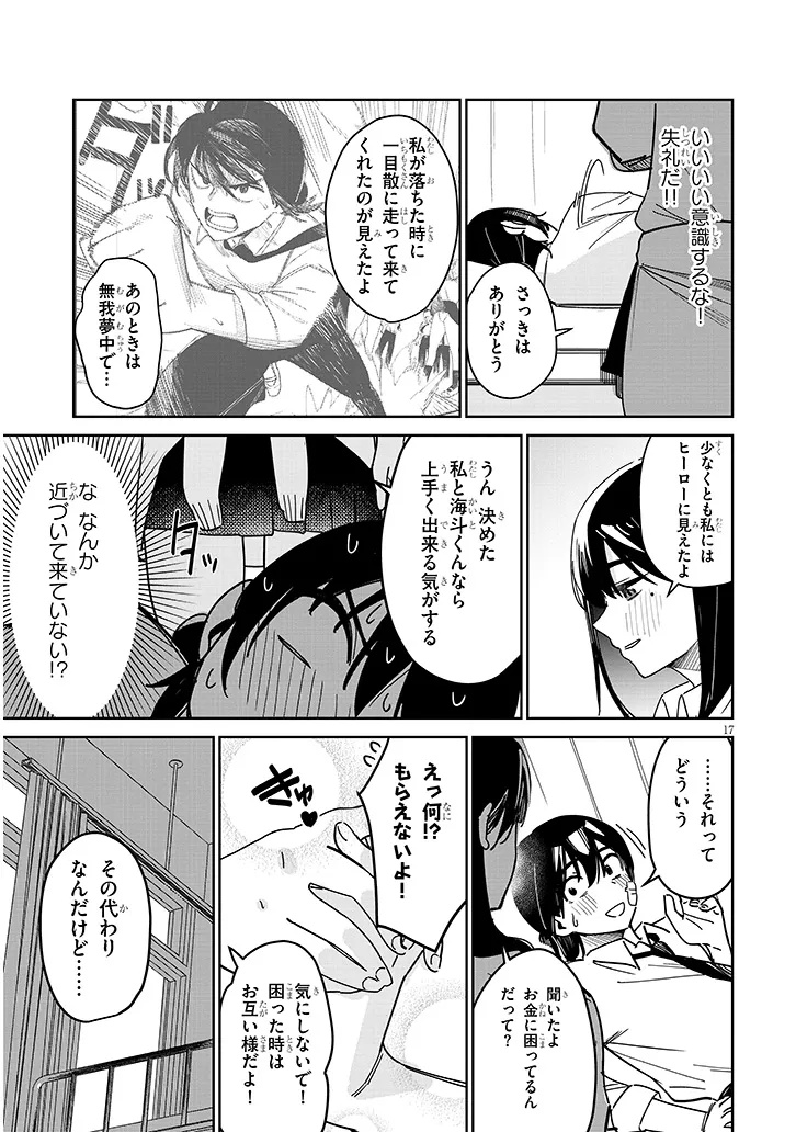 Oaite wa Ippan no Kata desu Chapter 1 17ページ