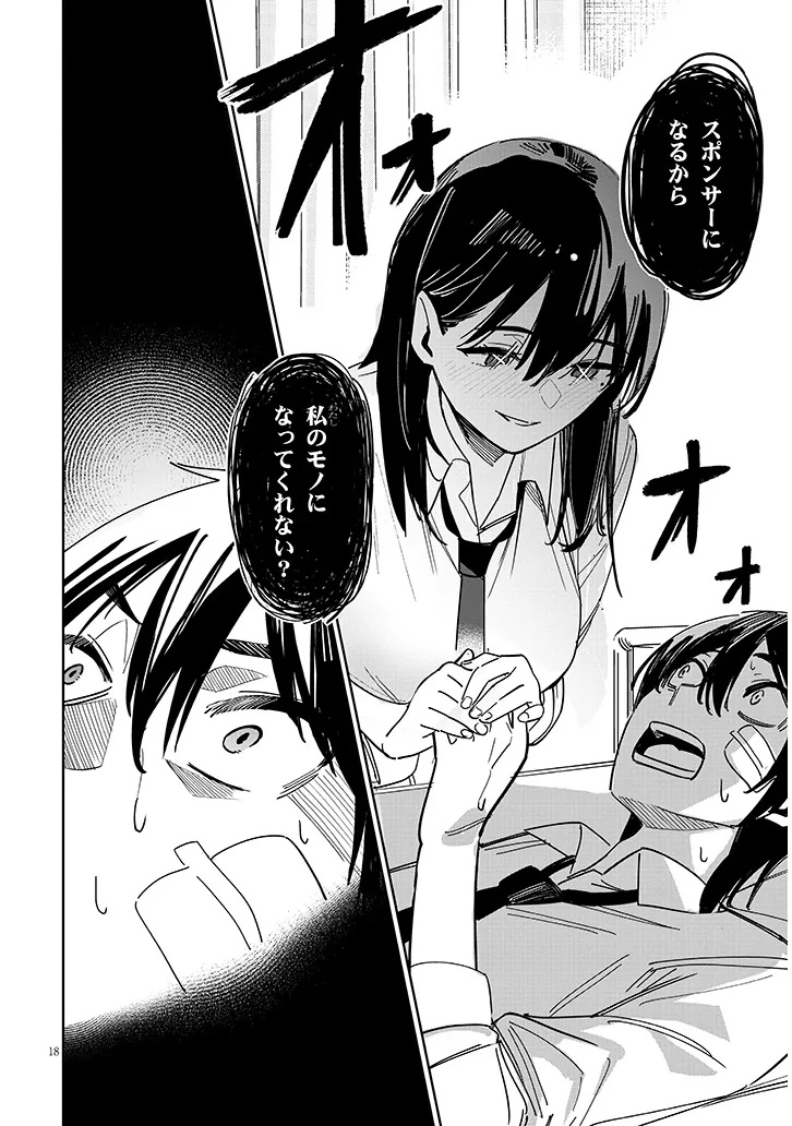 Oaite wa Ippan no Kata desu Chapter 1 18ページ