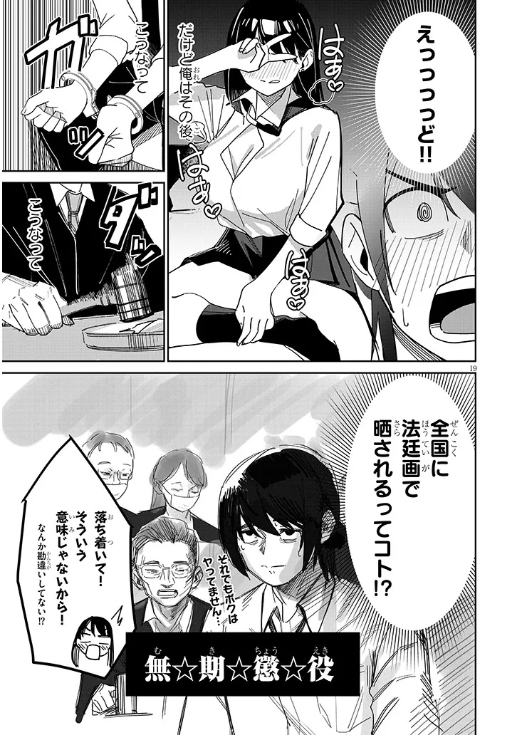Oaite wa Ippan no Kata desu Chapter 1 19ページ