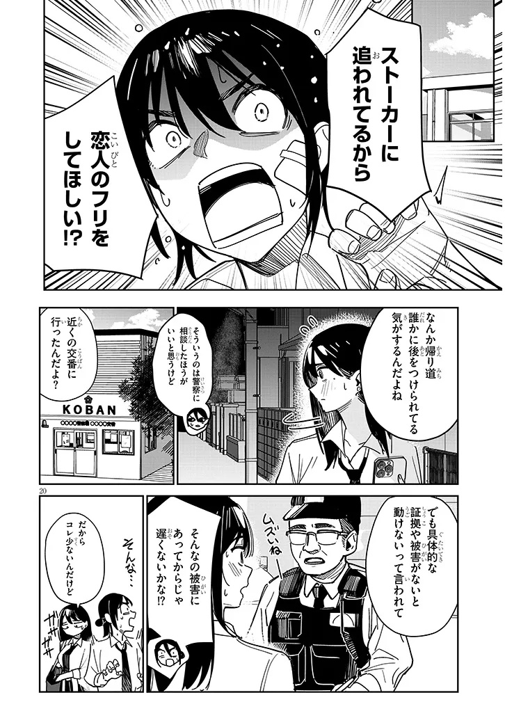 Oaite wa Ippan no Kata desu Chapter 1 20ページ
