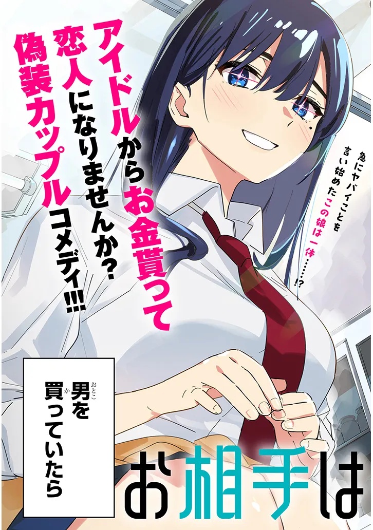 Oaite wa Ippan no Kata desu Chapter 1 3ページ