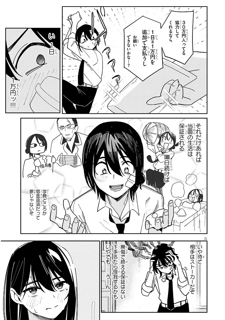 Oaite wa Ippan no Kata desu Chapter 1 21ページ