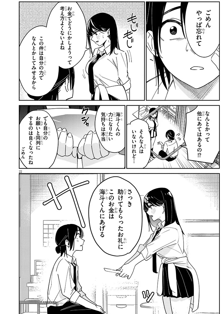 Oaite wa Ippan no Kata desu Chapter 1 22ページ