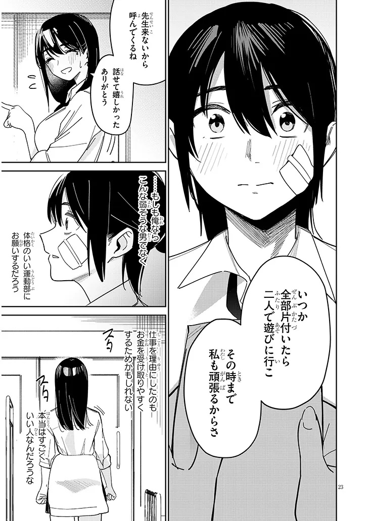 Oaite wa Ippan no Kata desu Chapter 1 23ページ