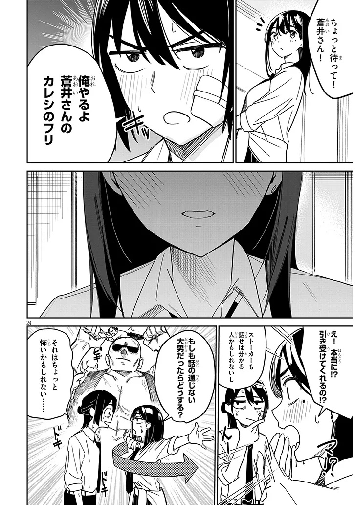 Oaite wa Ippan no Kata desu Chapter 1 24ページ