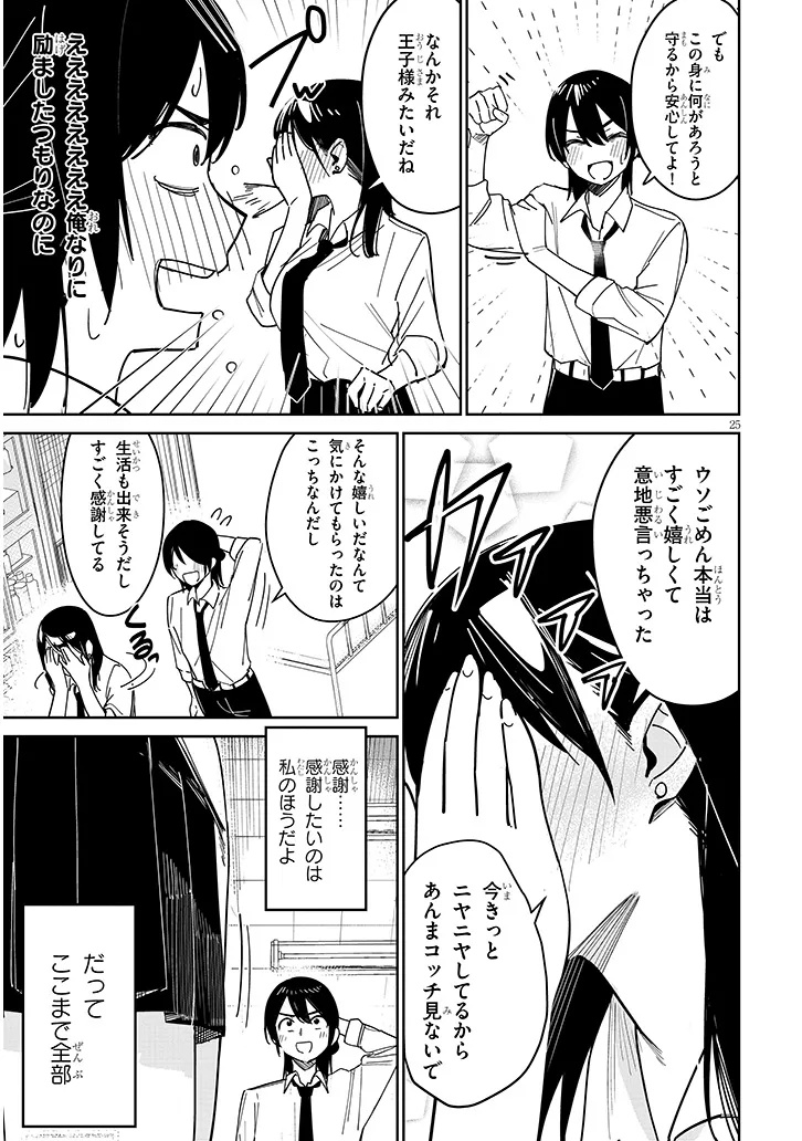 Oaite wa Ippan no Kata desu Chapter 1 25ページ