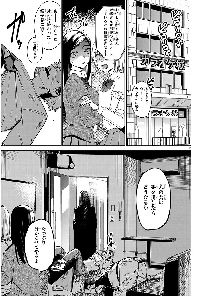 Oaite wa Ippan no Kata desu Chapter 1 27ページ