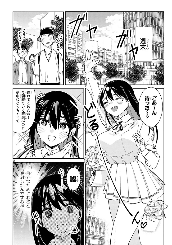 Oaite wa Ippan no Kata desu Chapter 1 28ページ